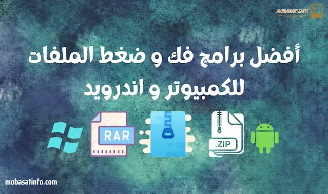 برنامج فك الضغط