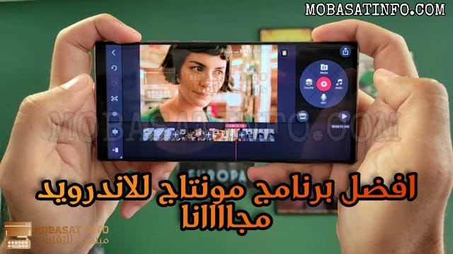 برنامج مونتاج للاندرويد