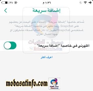 زيادة اضافات سناب شات