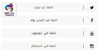 كود ايقونات التواصل الاجتماعي html