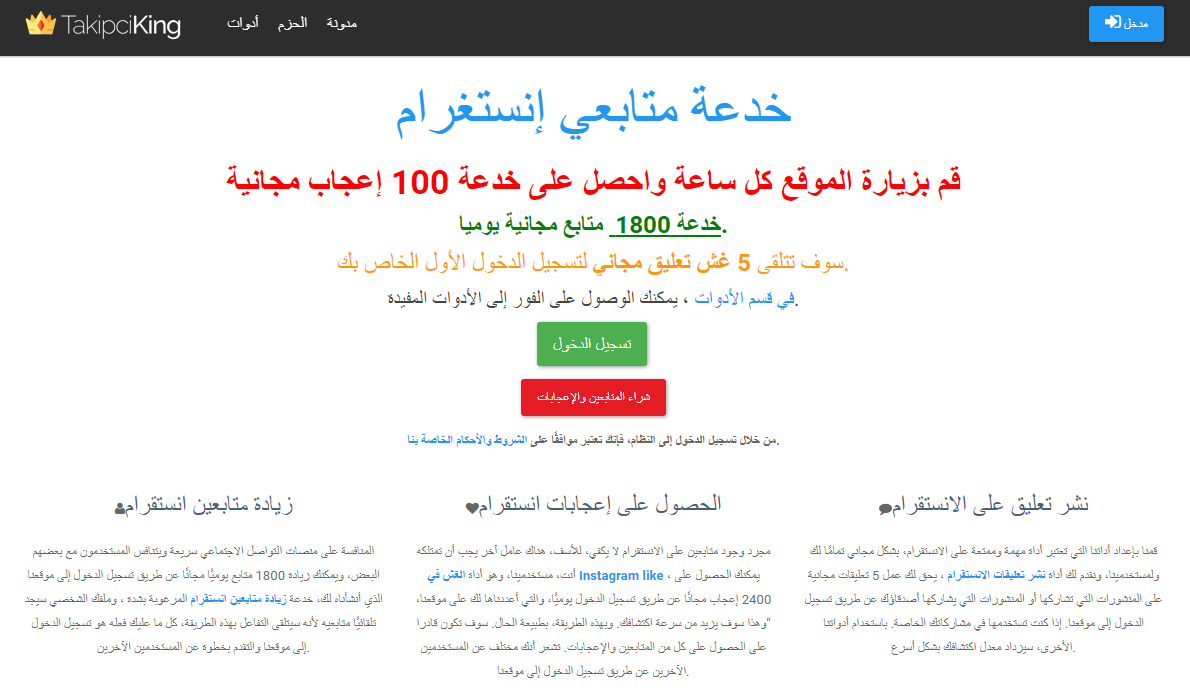 موقع زيادة متابعين انستقرام