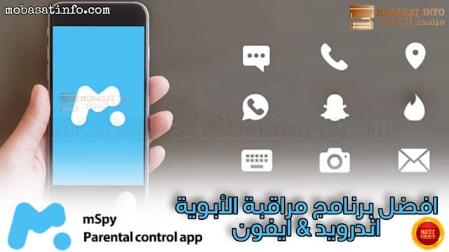 تنزيل برنامج mspy مجانا