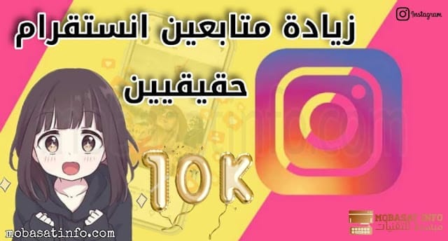 متجر زيادة متابعين انستقرام