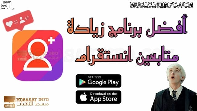 برنامج زيادة متابعين انستقرام حقيقيين