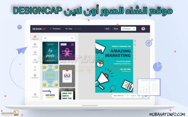 موقع تصميم وانشاء الصور أون لاين مجانا DesignCap