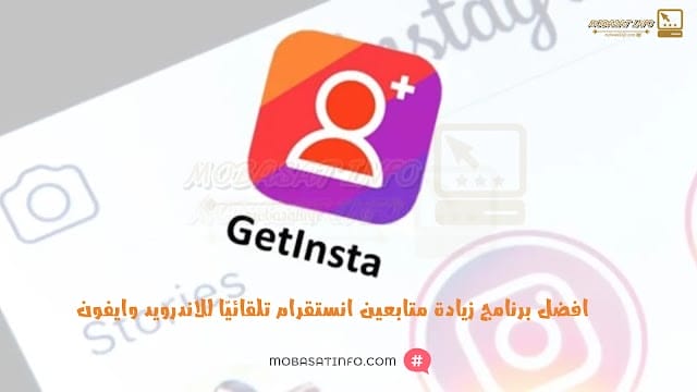 اقوى برنامج زيادة متابعين انستقرام