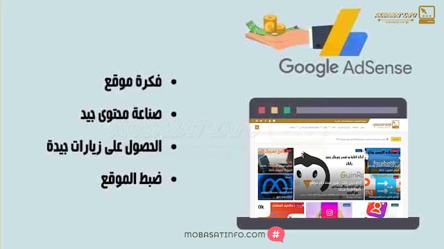 الربح من جوجل أدسنس عن طريق موقع ويب