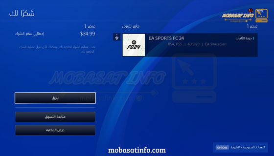 شراء لعبة EA Sports FC 24 بلايستيشن