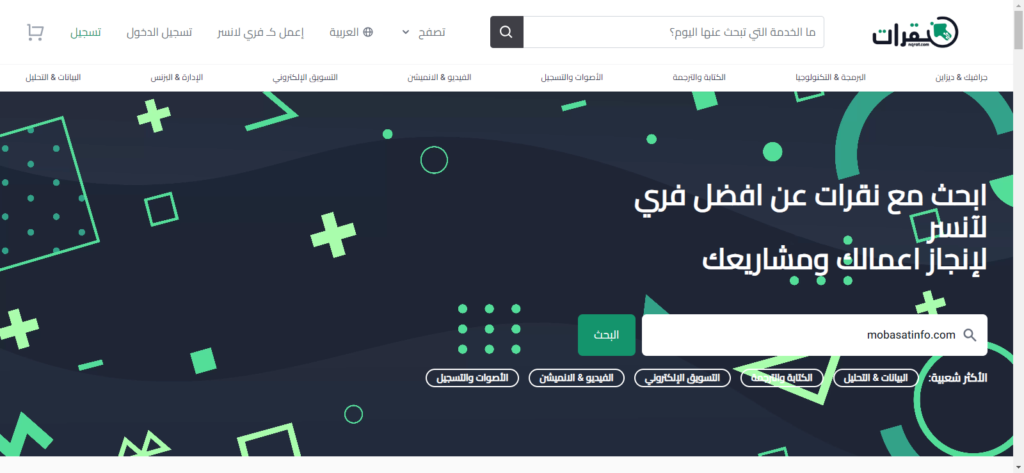 منصة نقرات Nqrat - مواقع فري لانسر