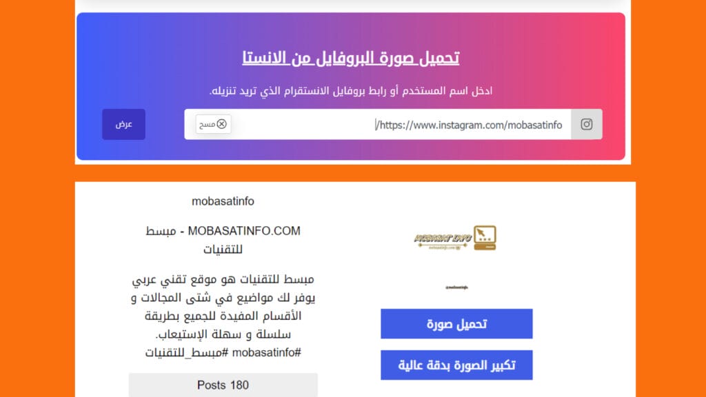 طريقة تكبير وتنزيل بروفايل انستا